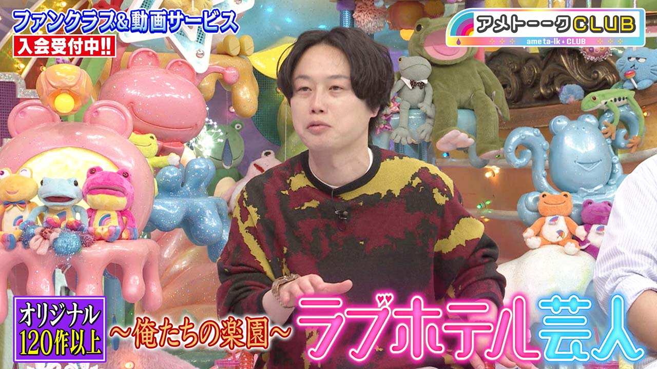 ラブホテル芸人